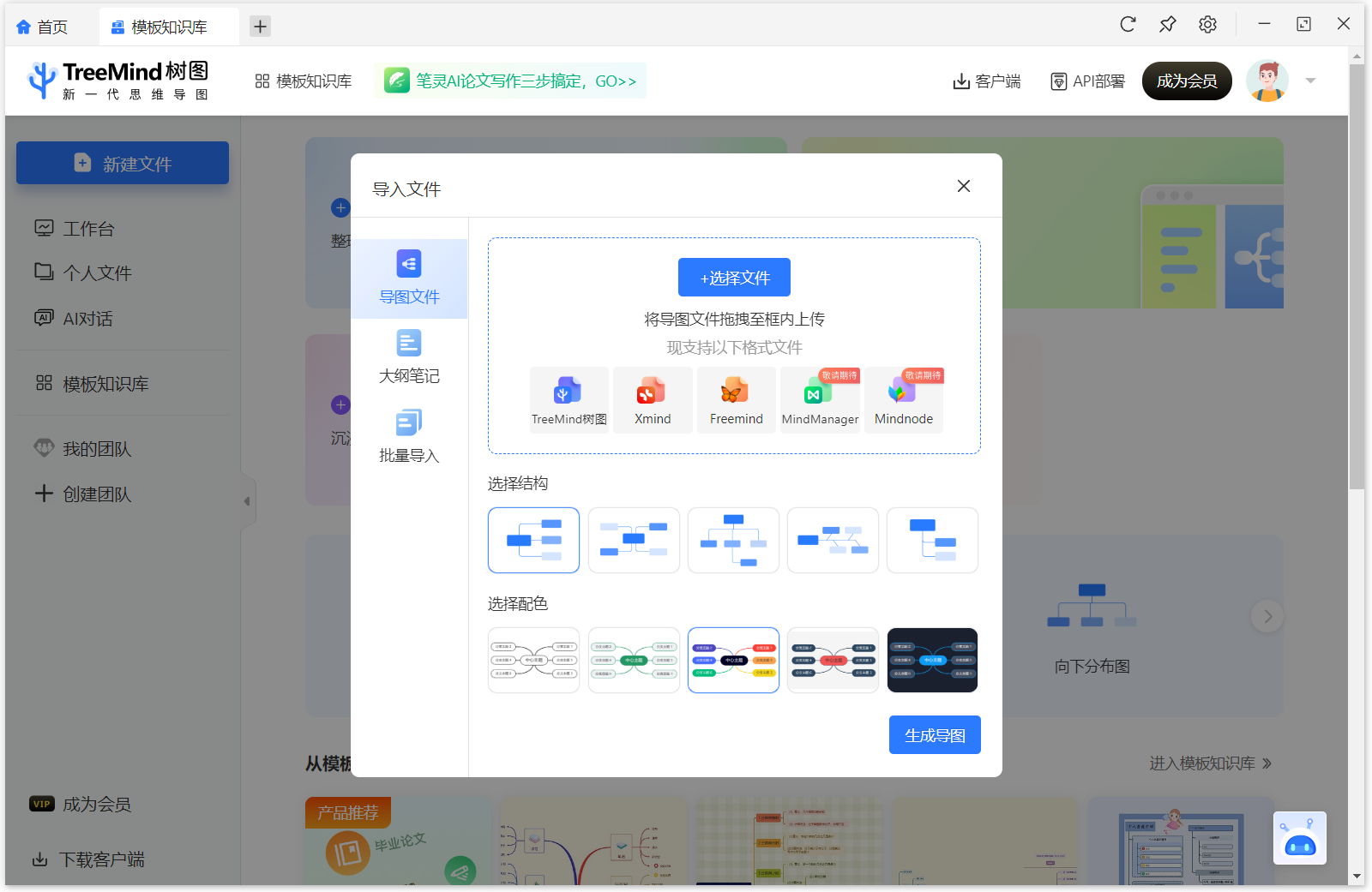 TreeMind树图