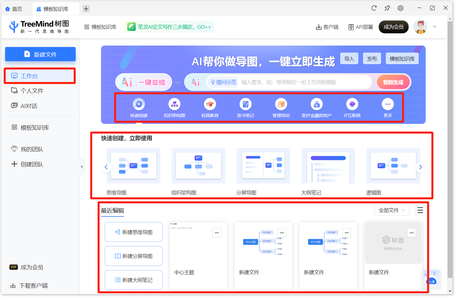 TreeMind树图