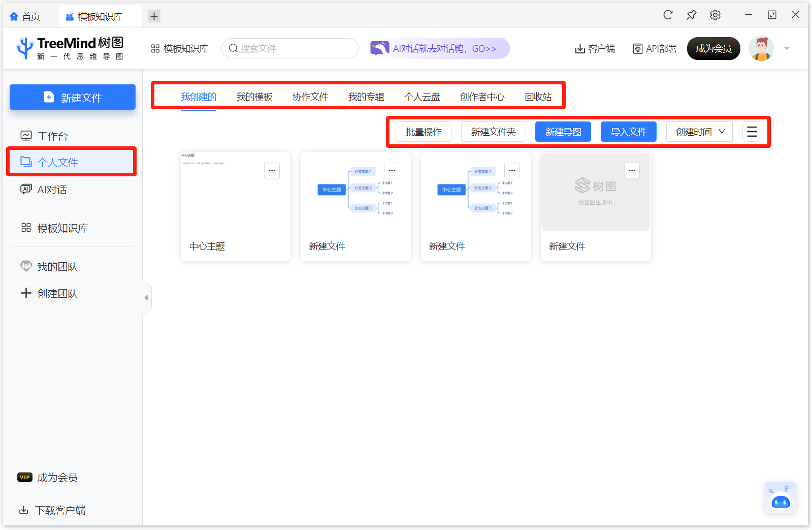 TreeMind树图