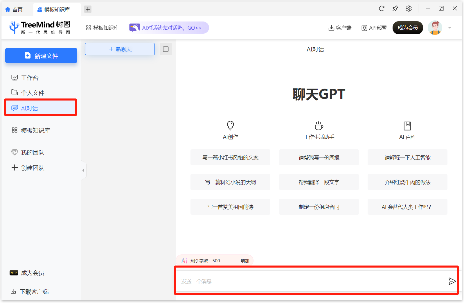 TreeMind树图