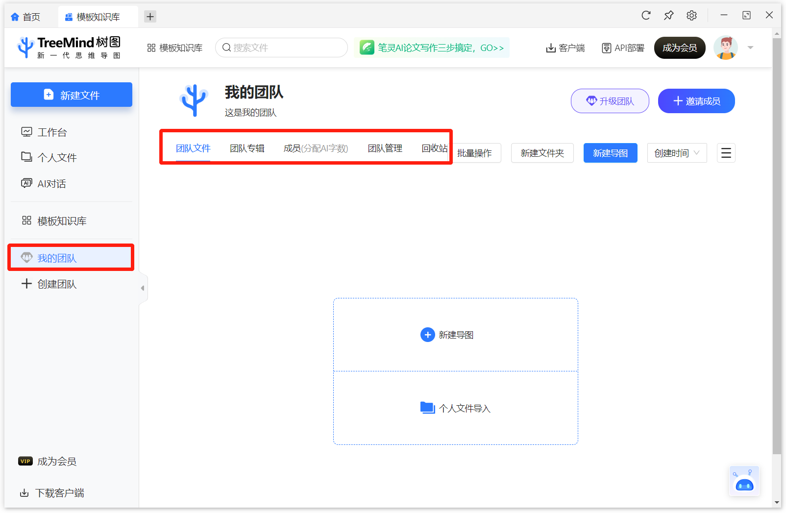 TreeMind树图