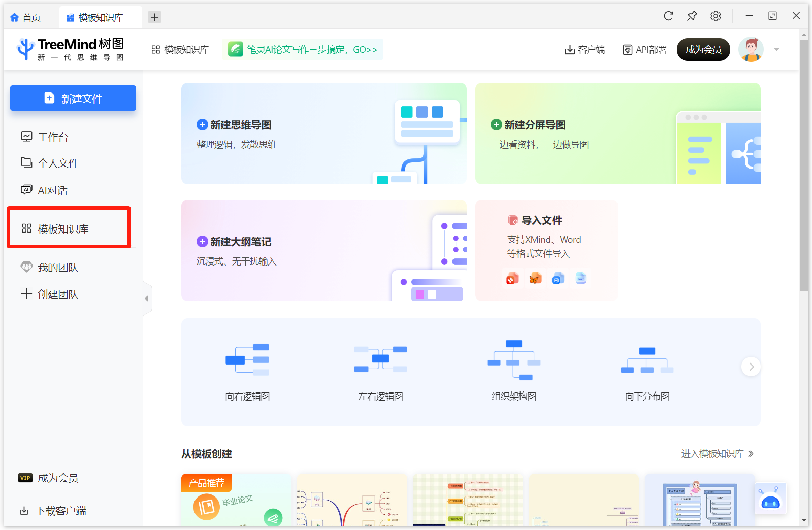 TreeMind树图