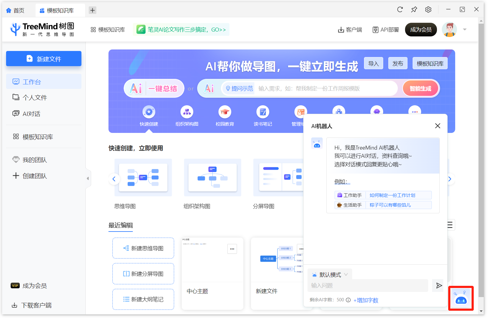 TreeMind树图