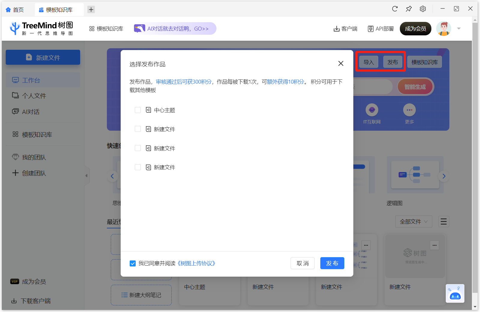 TreeMind树图