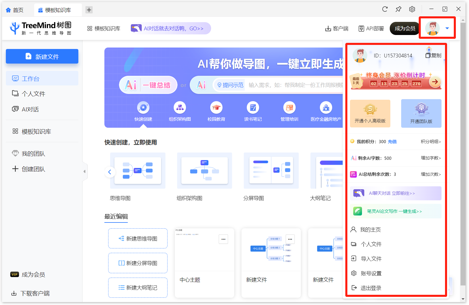 TreeMind树图