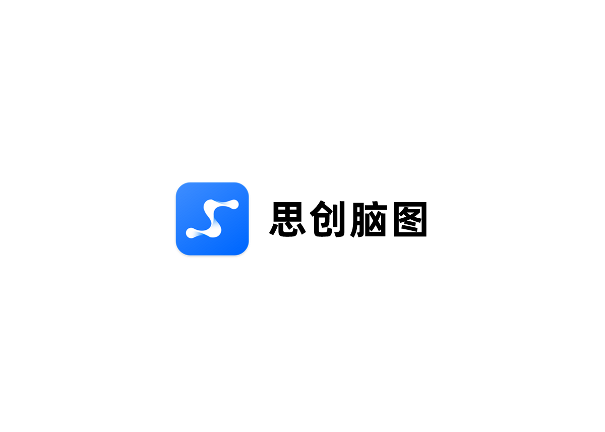 《思创脑图》使用教程