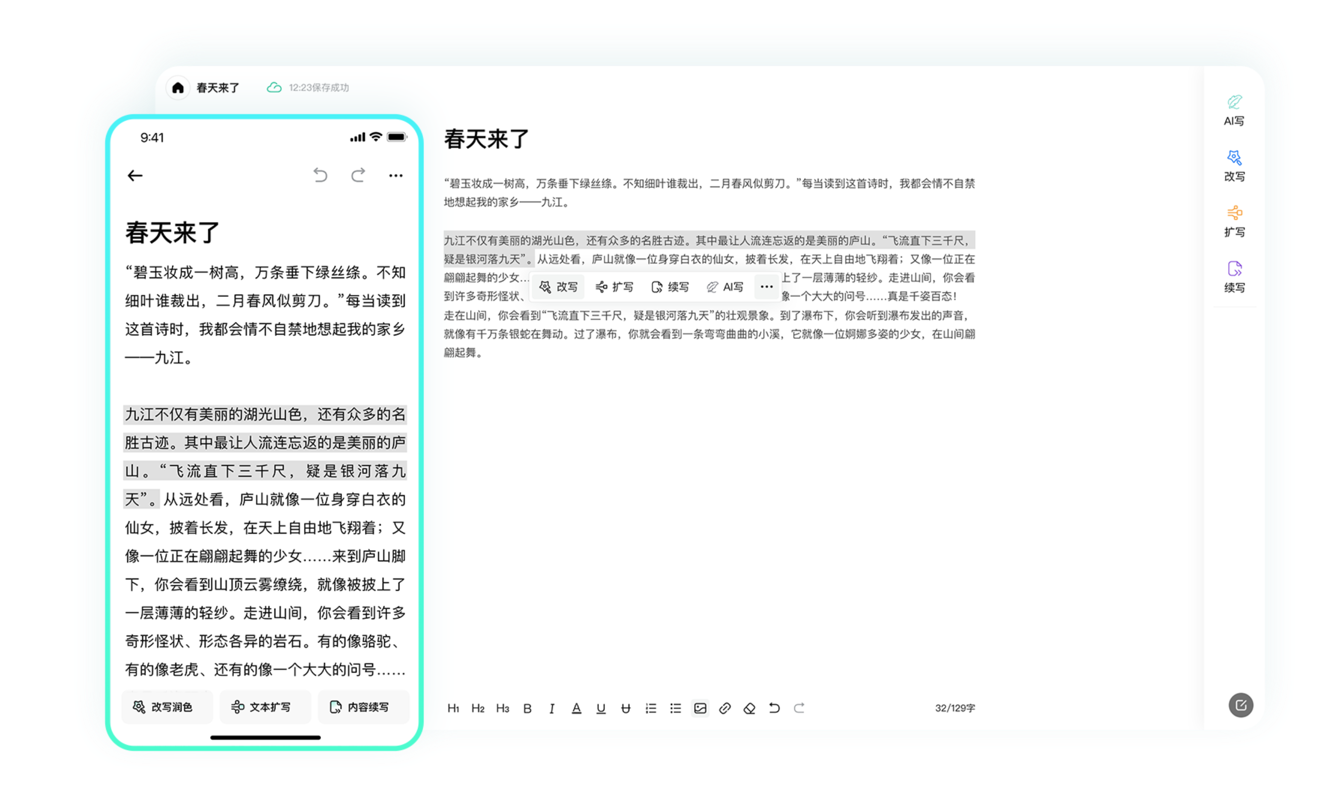 光速写作