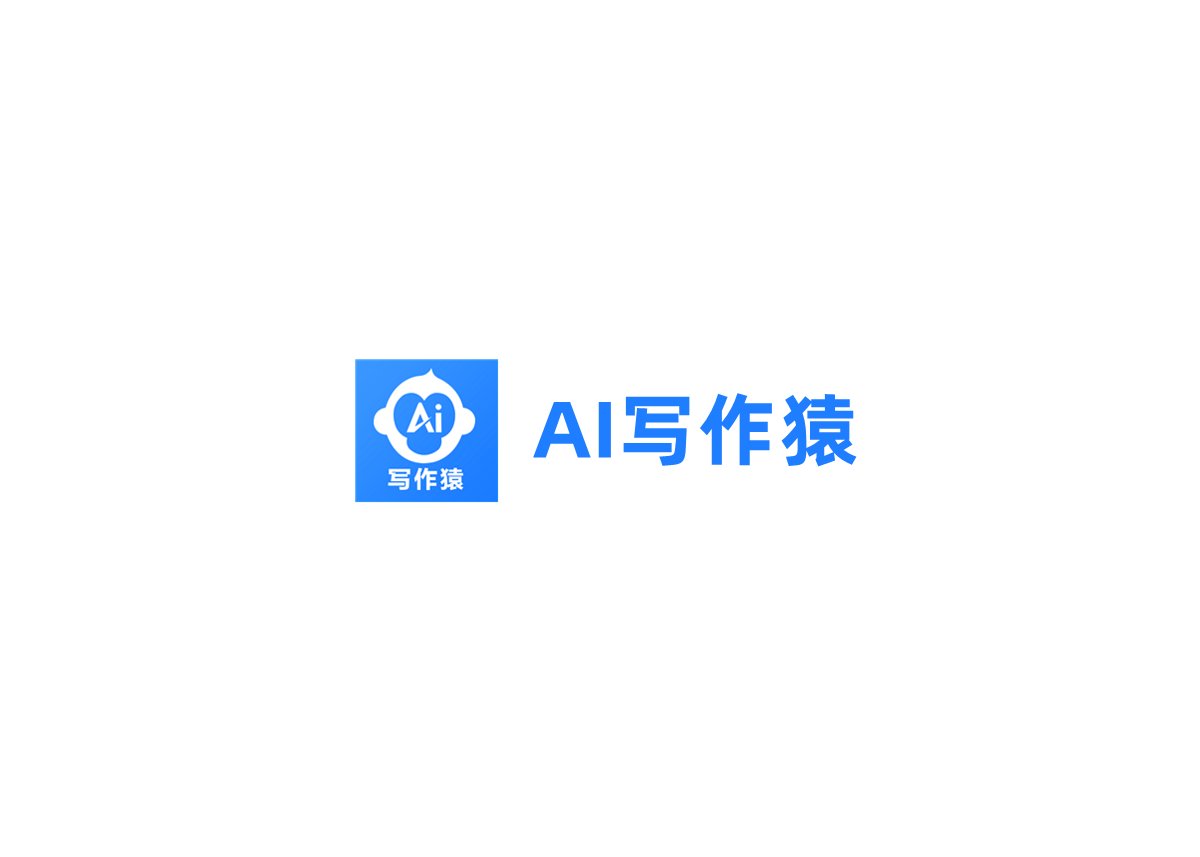 AI写作猿-智能写作软件