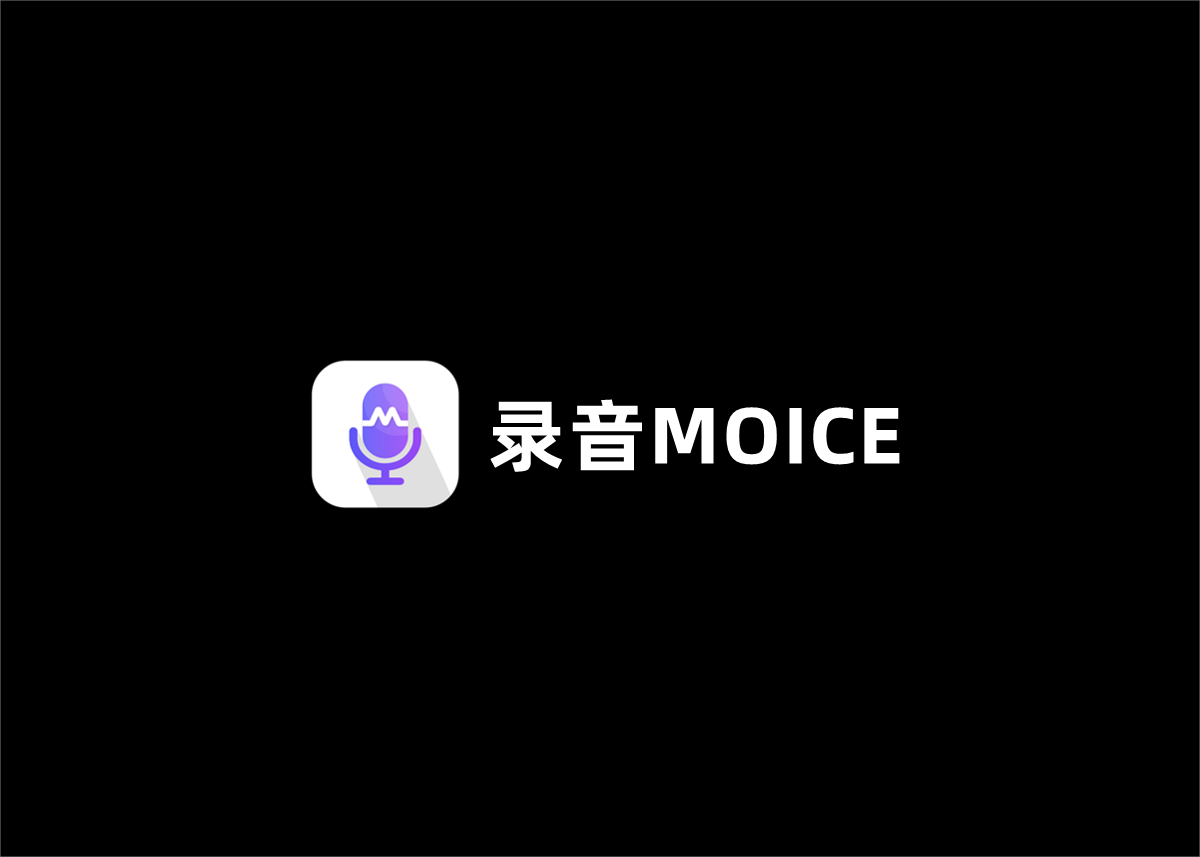 录音MOICE-语音笔记软件