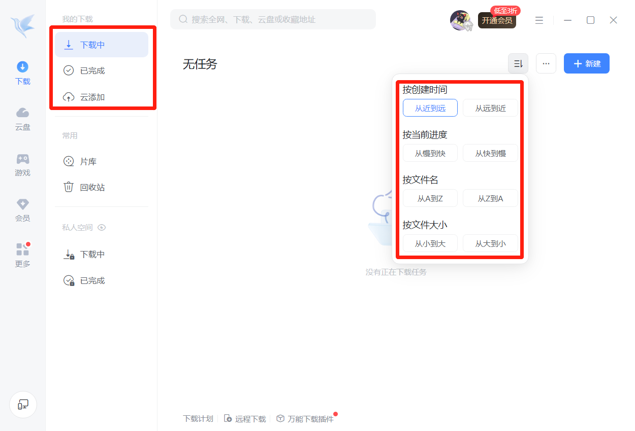 迅雷