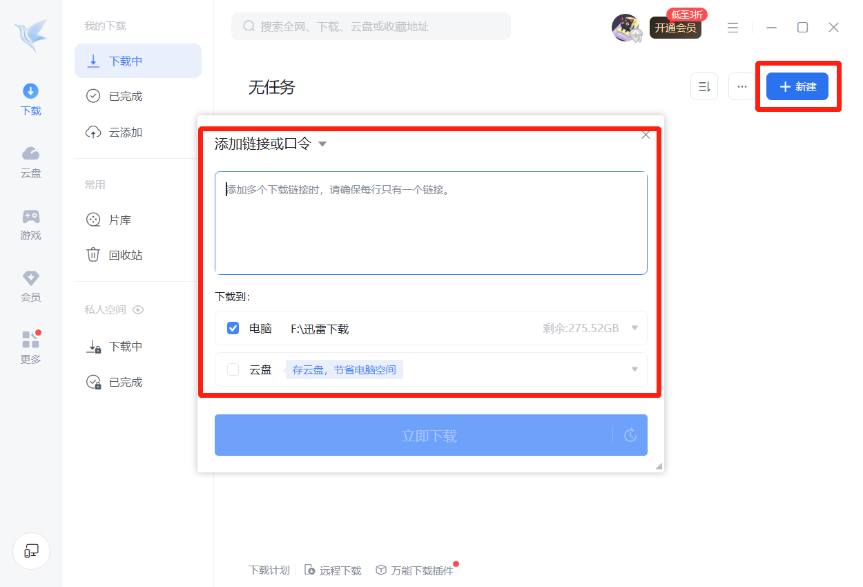迅雷