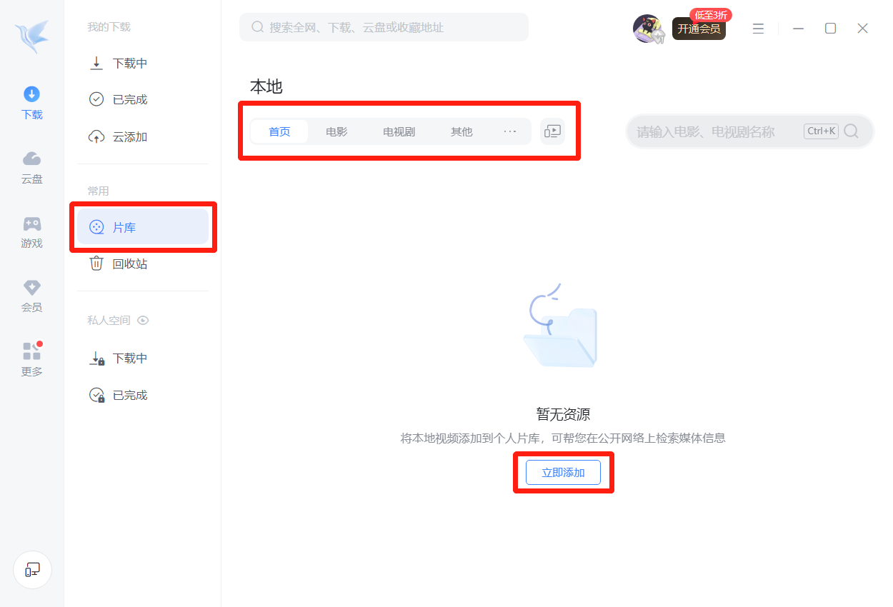 迅雷