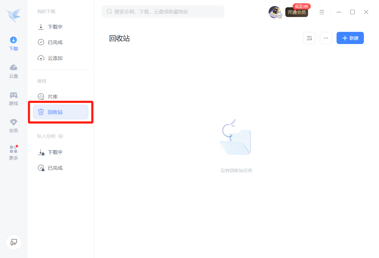 迅雷