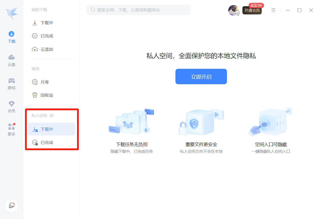 迅雷