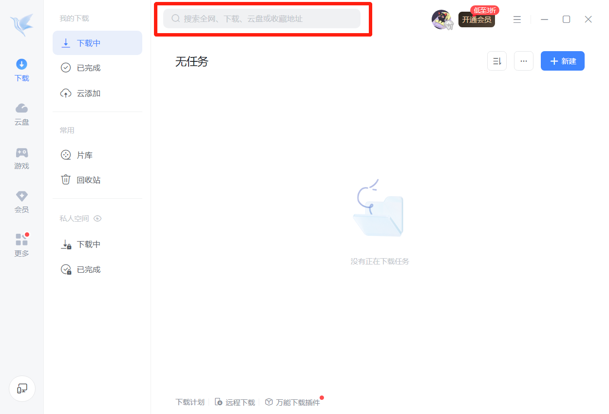 迅雷