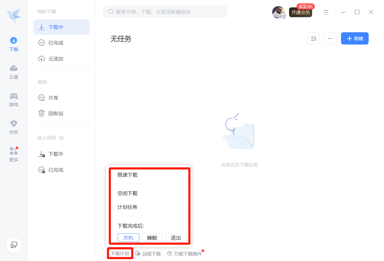 迅雷