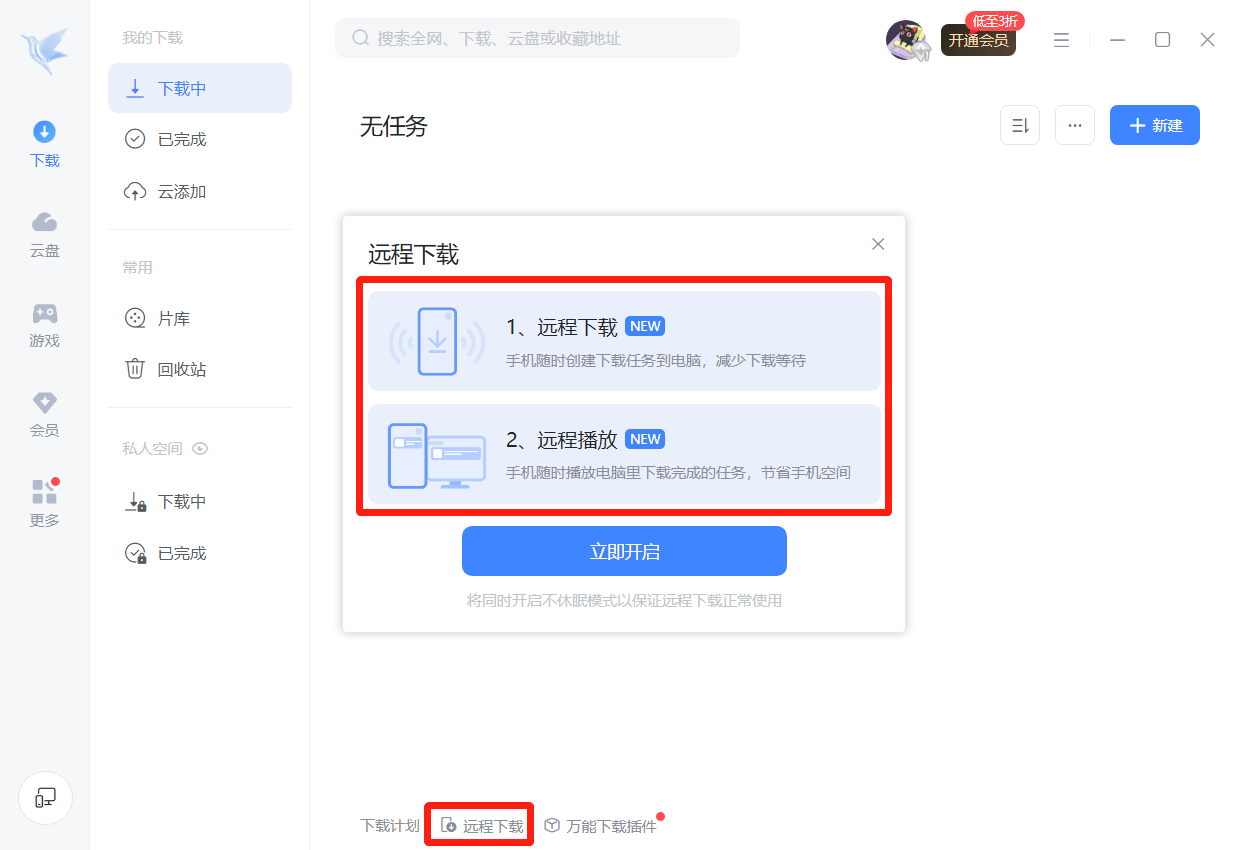 迅雷