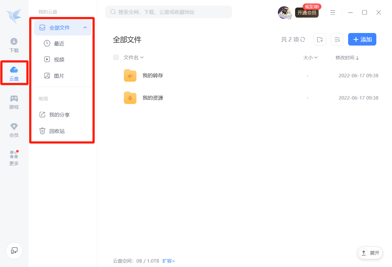 迅雷