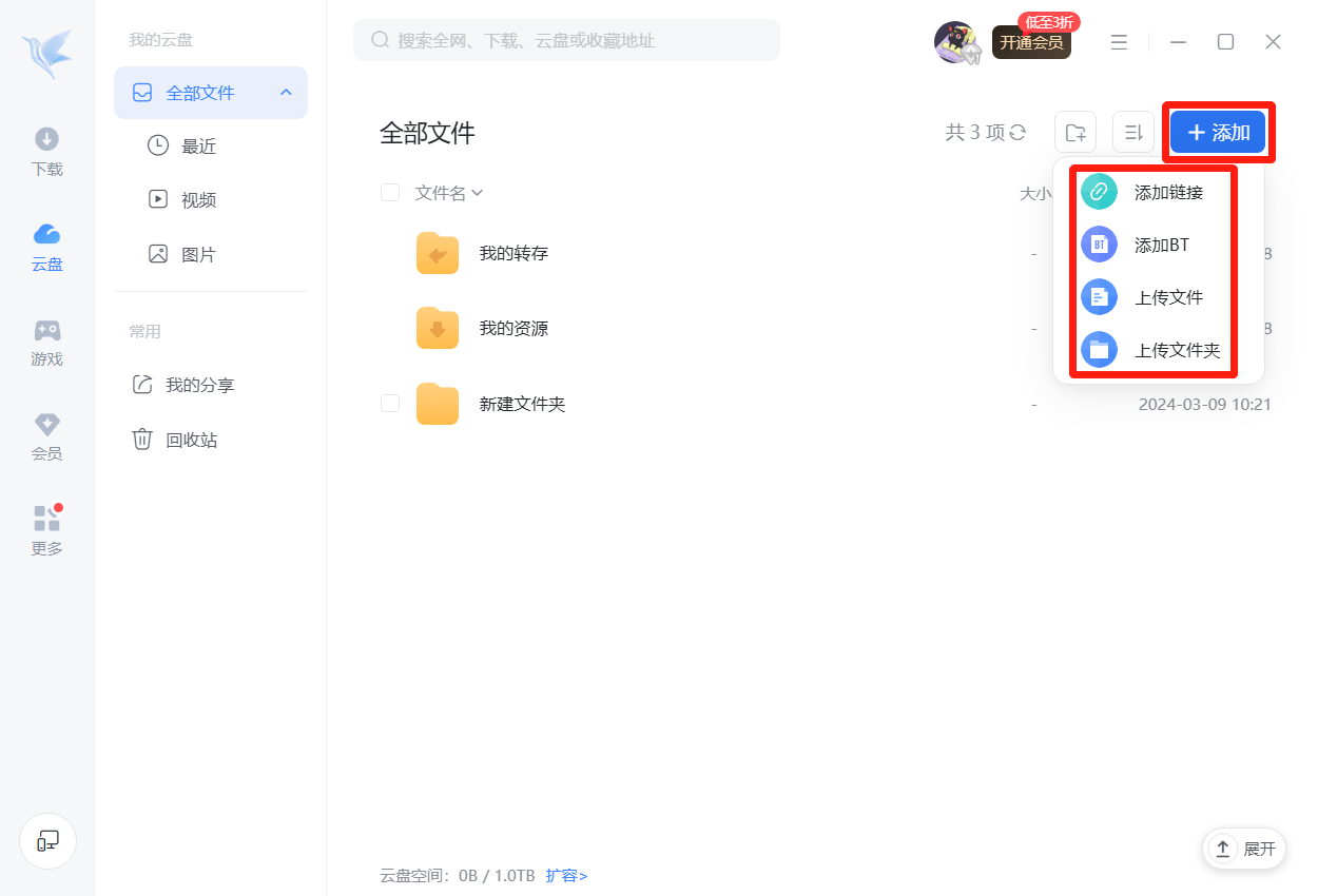 迅雷