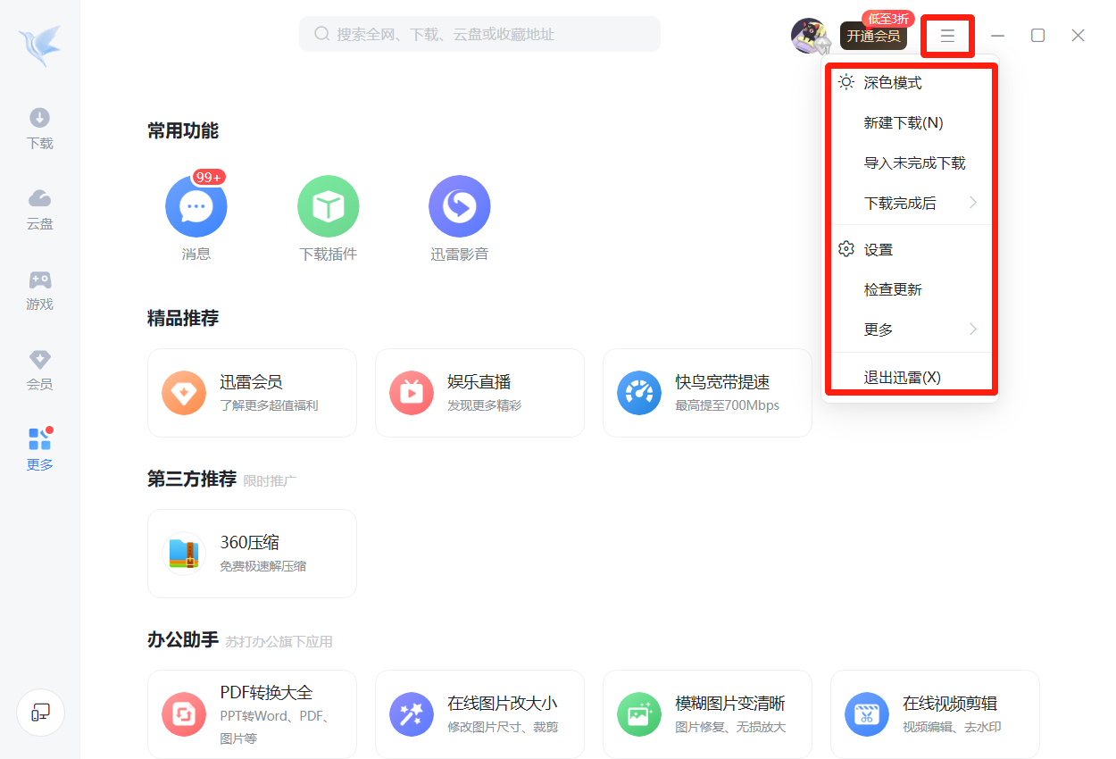 迅雷