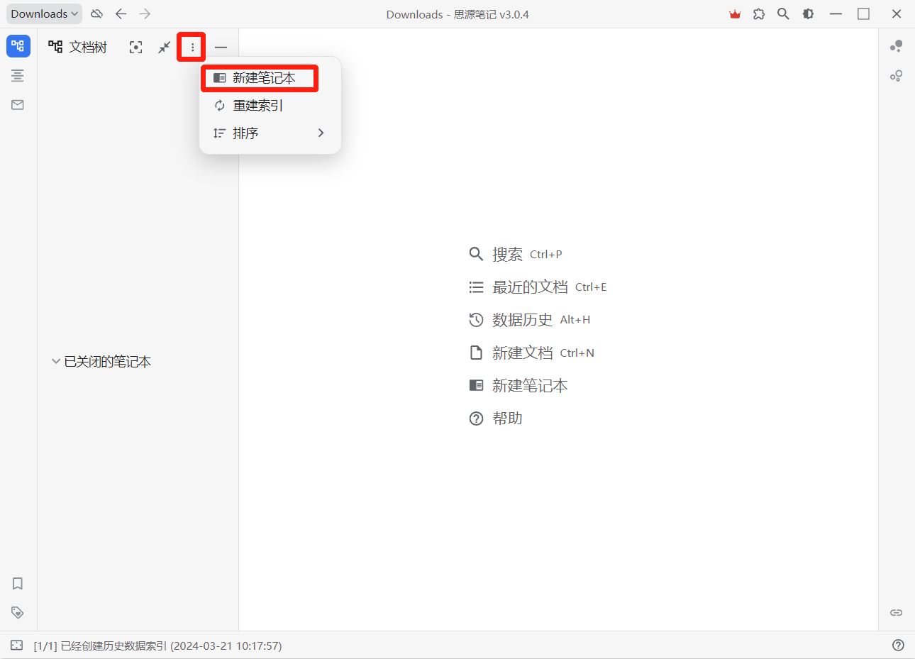 思源笔记