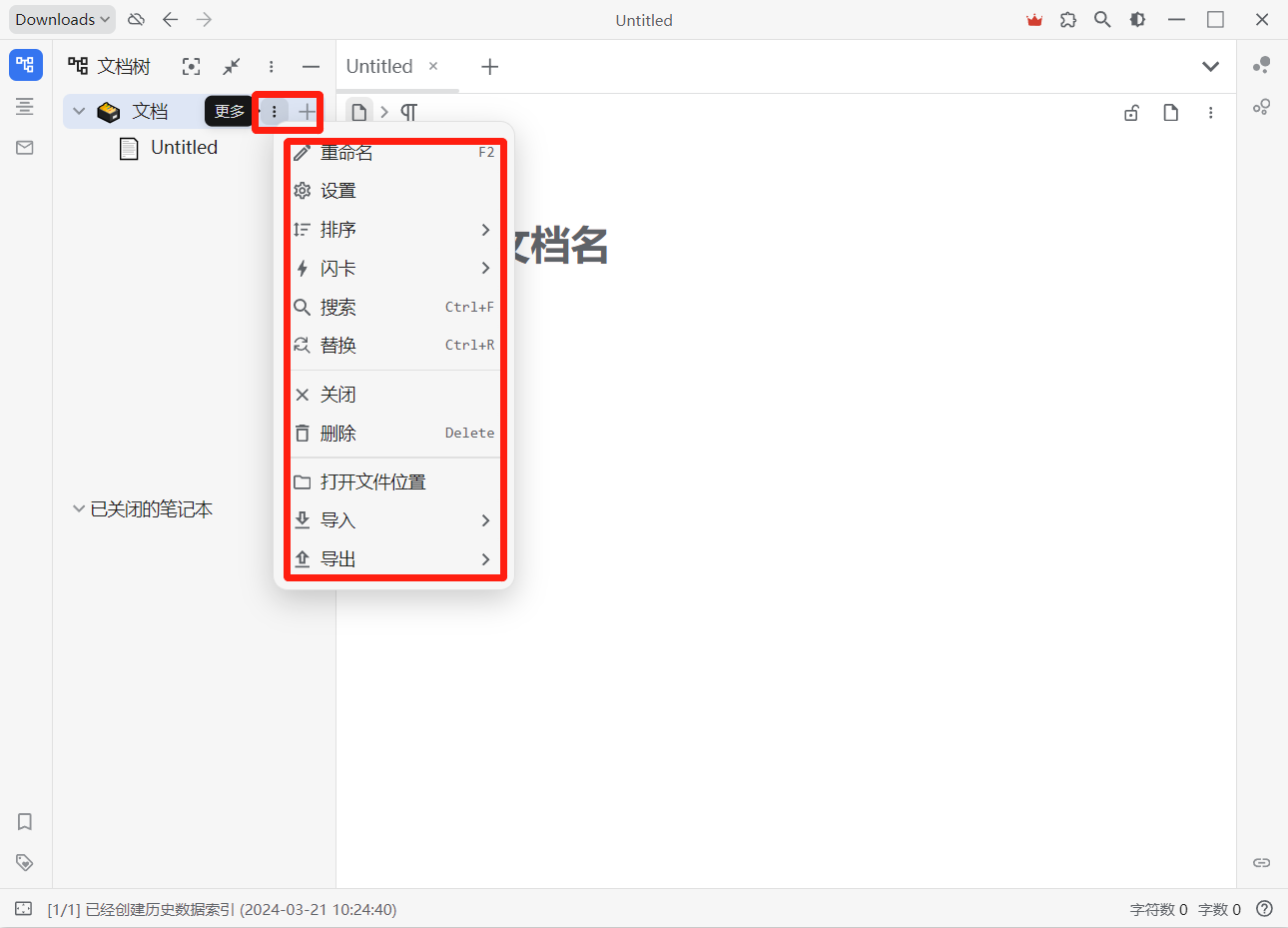 思源笔记