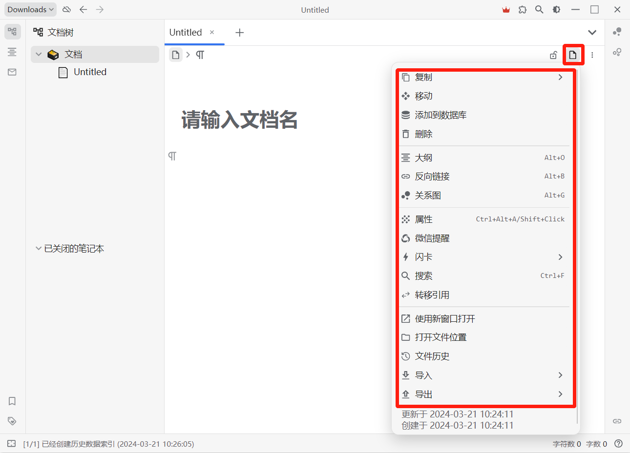 思源笔记