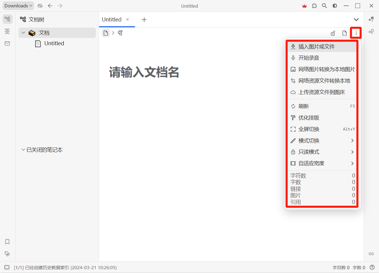 思源笔记