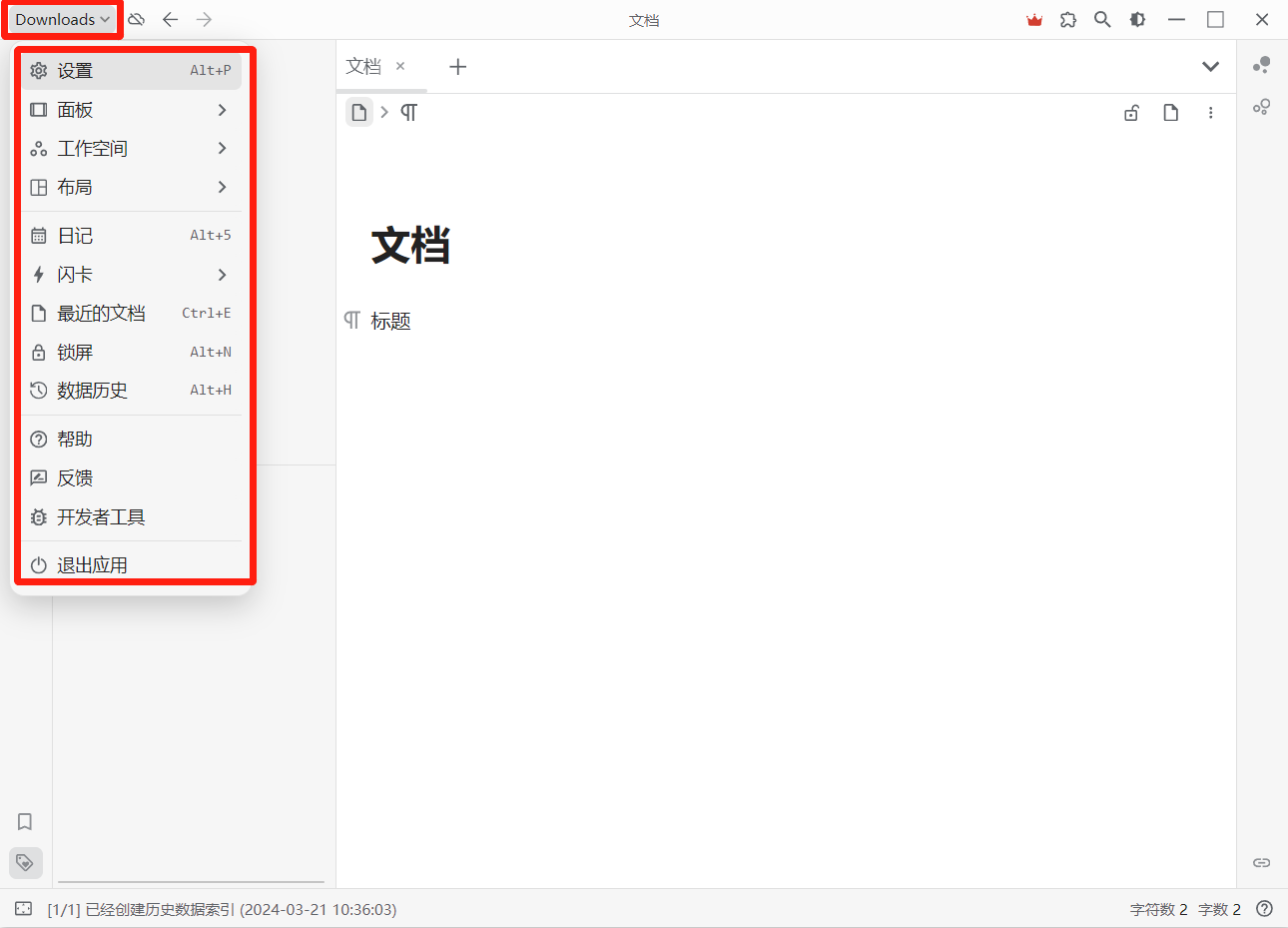 思源笔记
