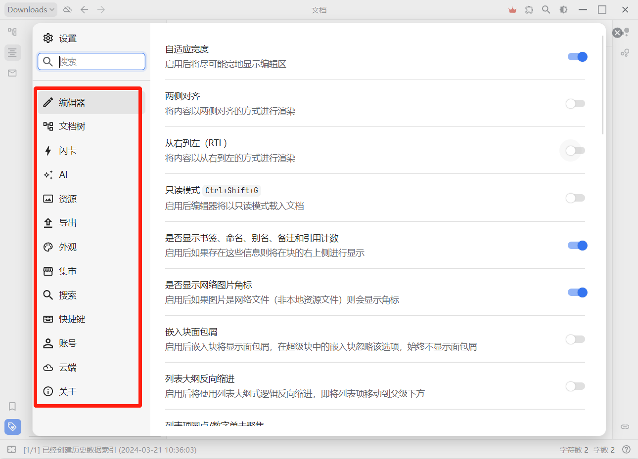 思源笔记