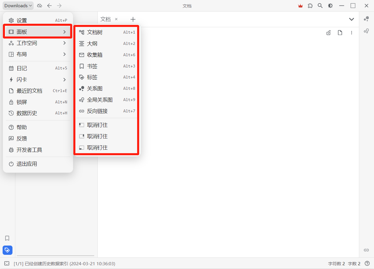 思源笔记