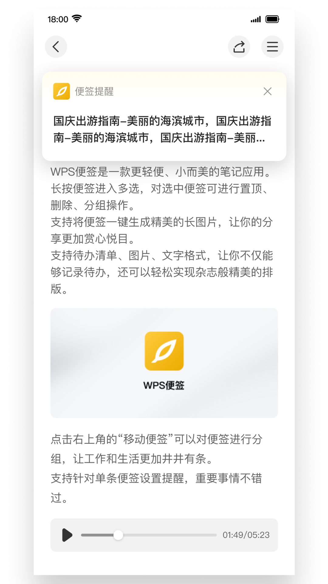 WPS便签