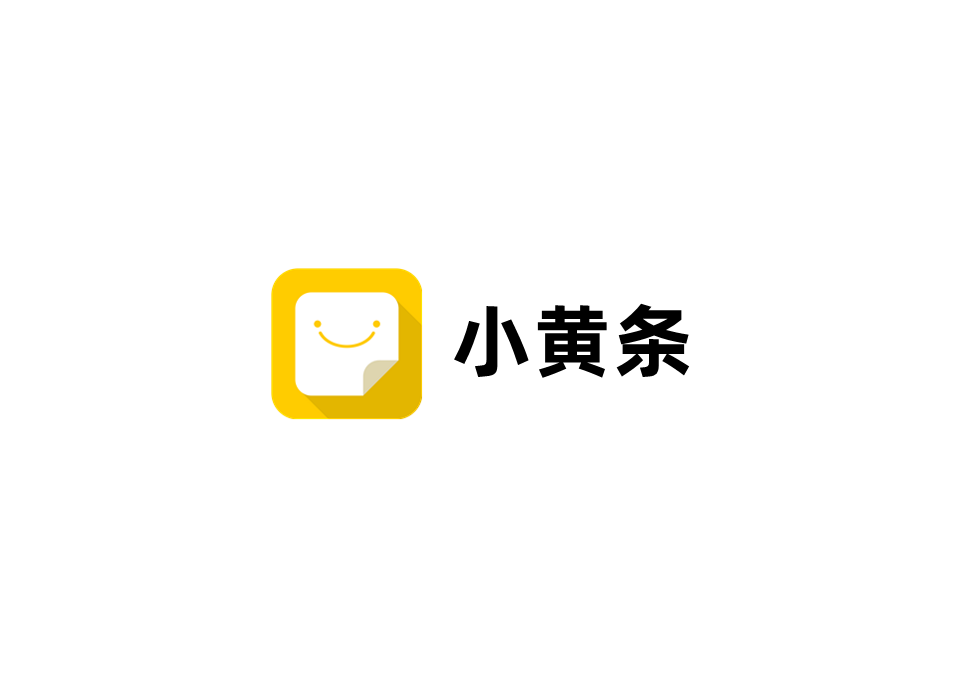 小黄条-便签软件