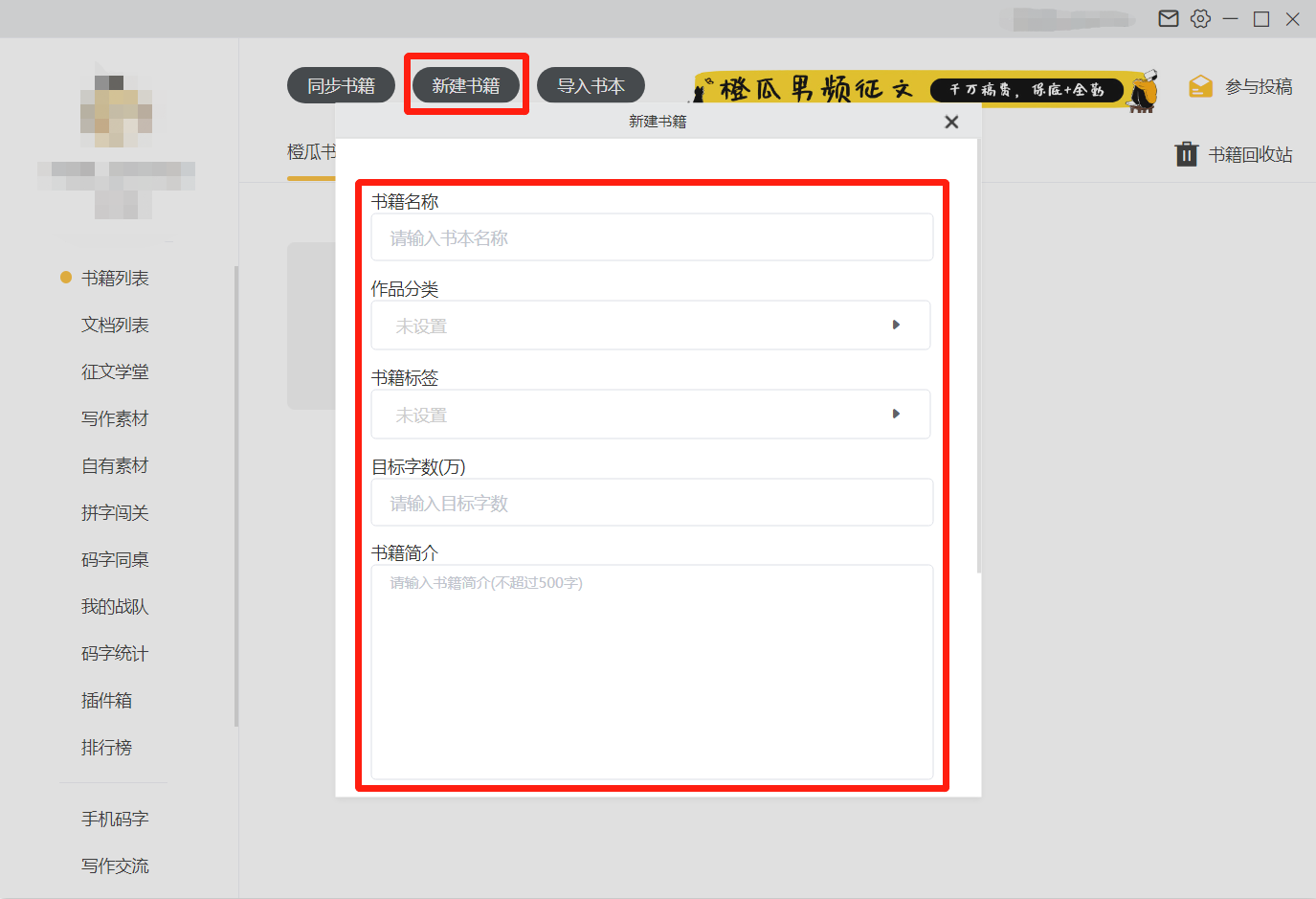 橙瓜码字