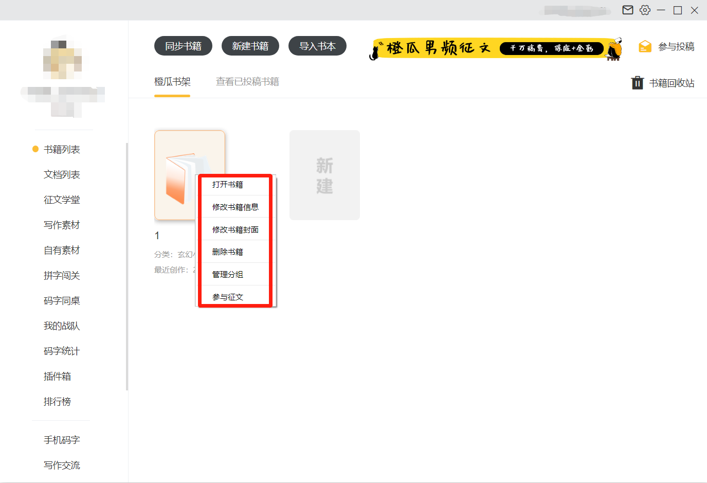橙瓜码字