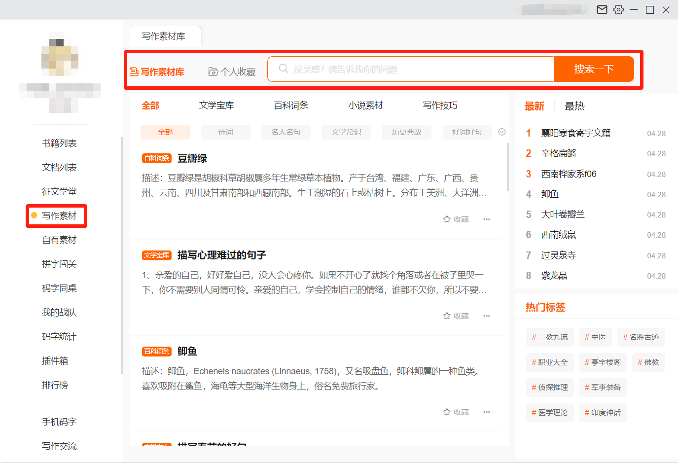 橙瓜码字
