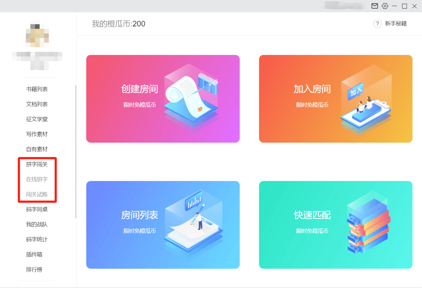 橙瓜码字