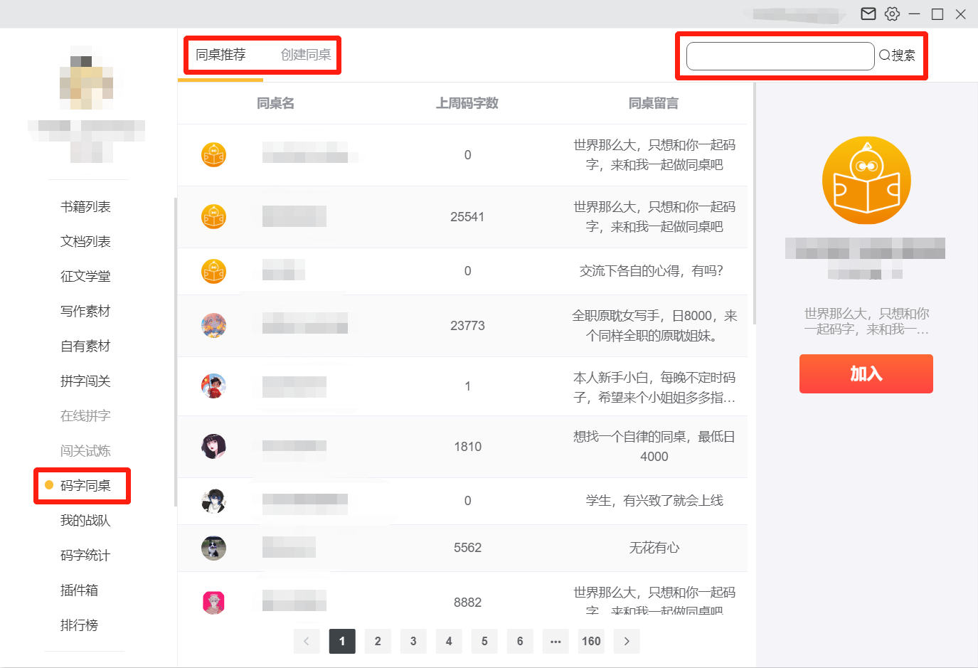 橙瓜码字