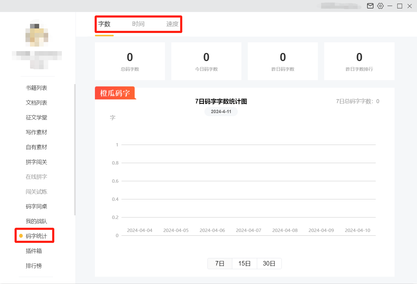橙瓜码字