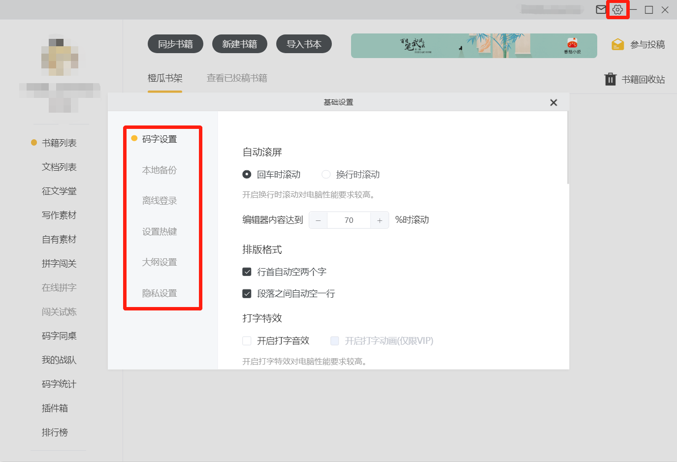 橙瓜码字