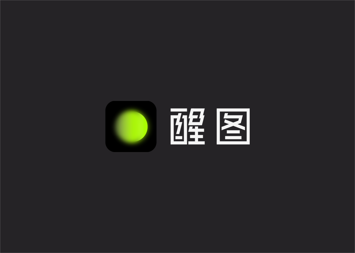 醒图-图片编辑软件