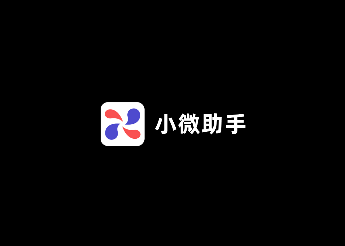 微信发布桌面效率AI工具“小微助手”， 支持类ChatGPT在线聊天问答