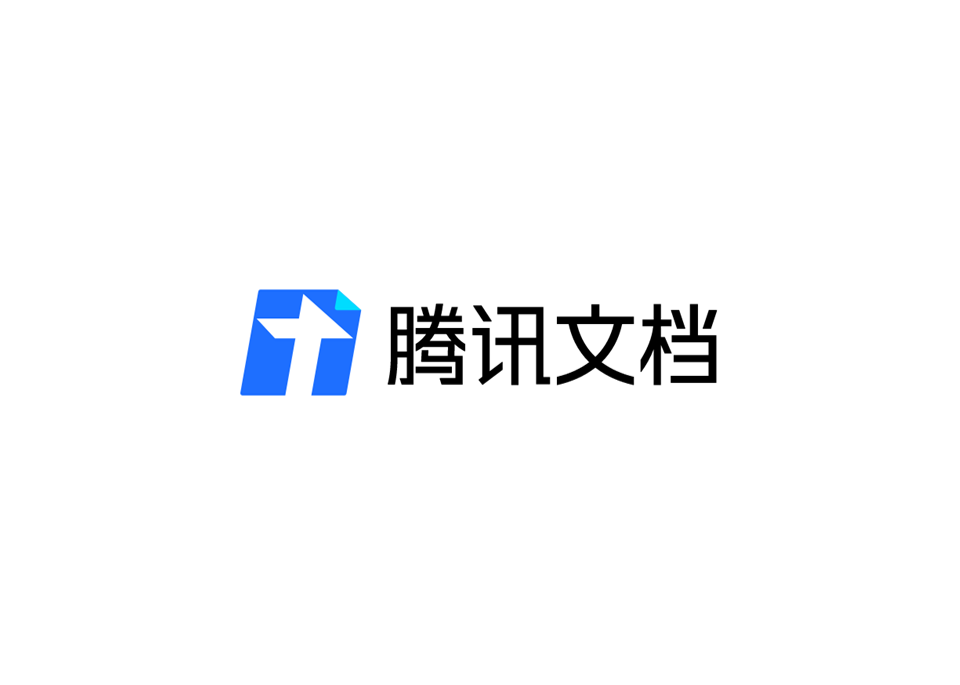 《腾讯文档》使用教程