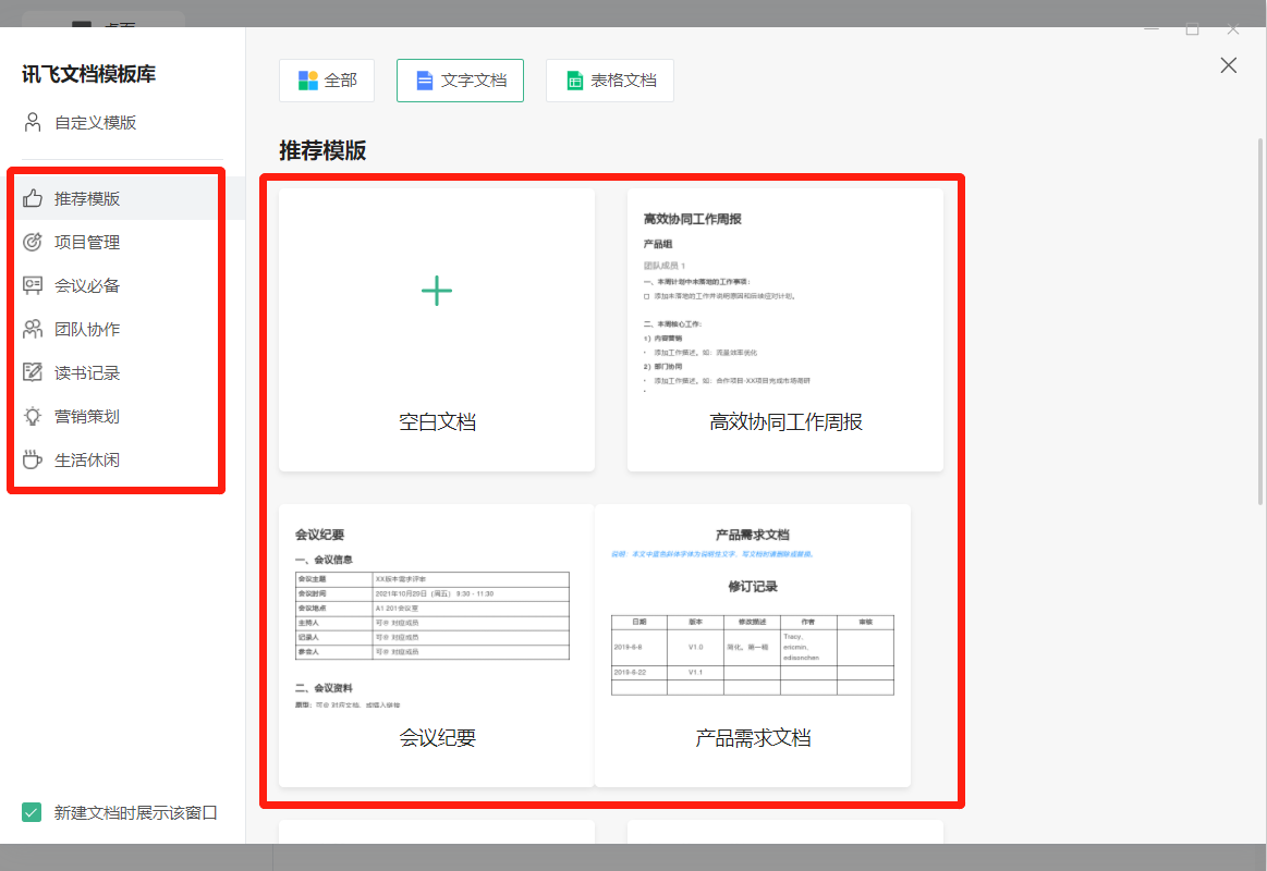 讯飞文档