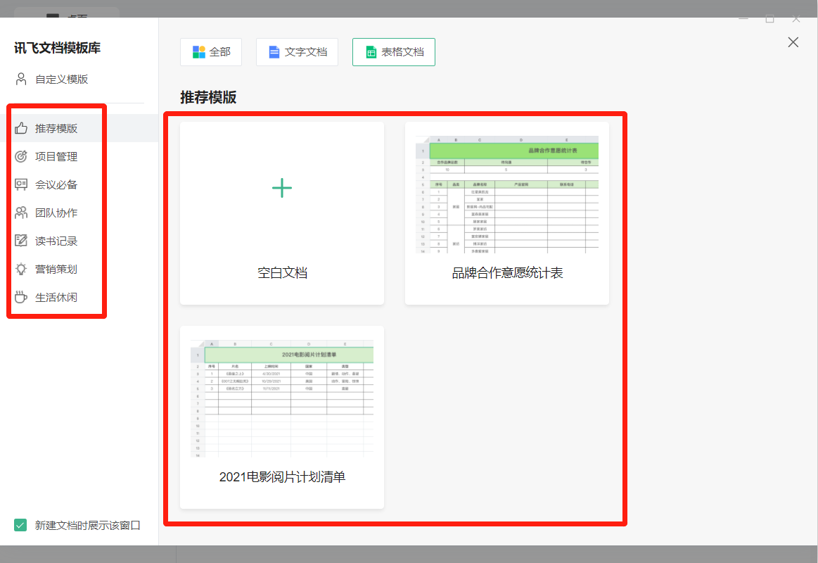 讯飞文档