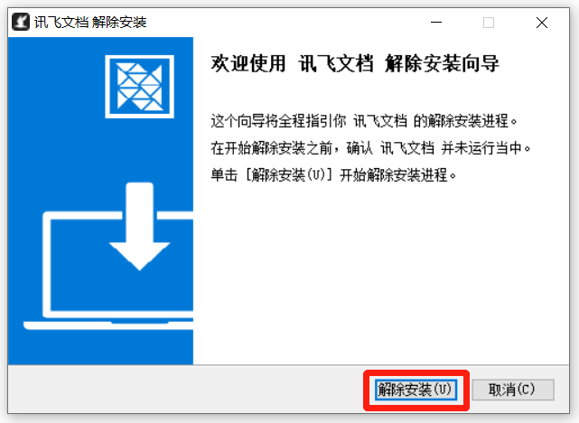 讯飞文档