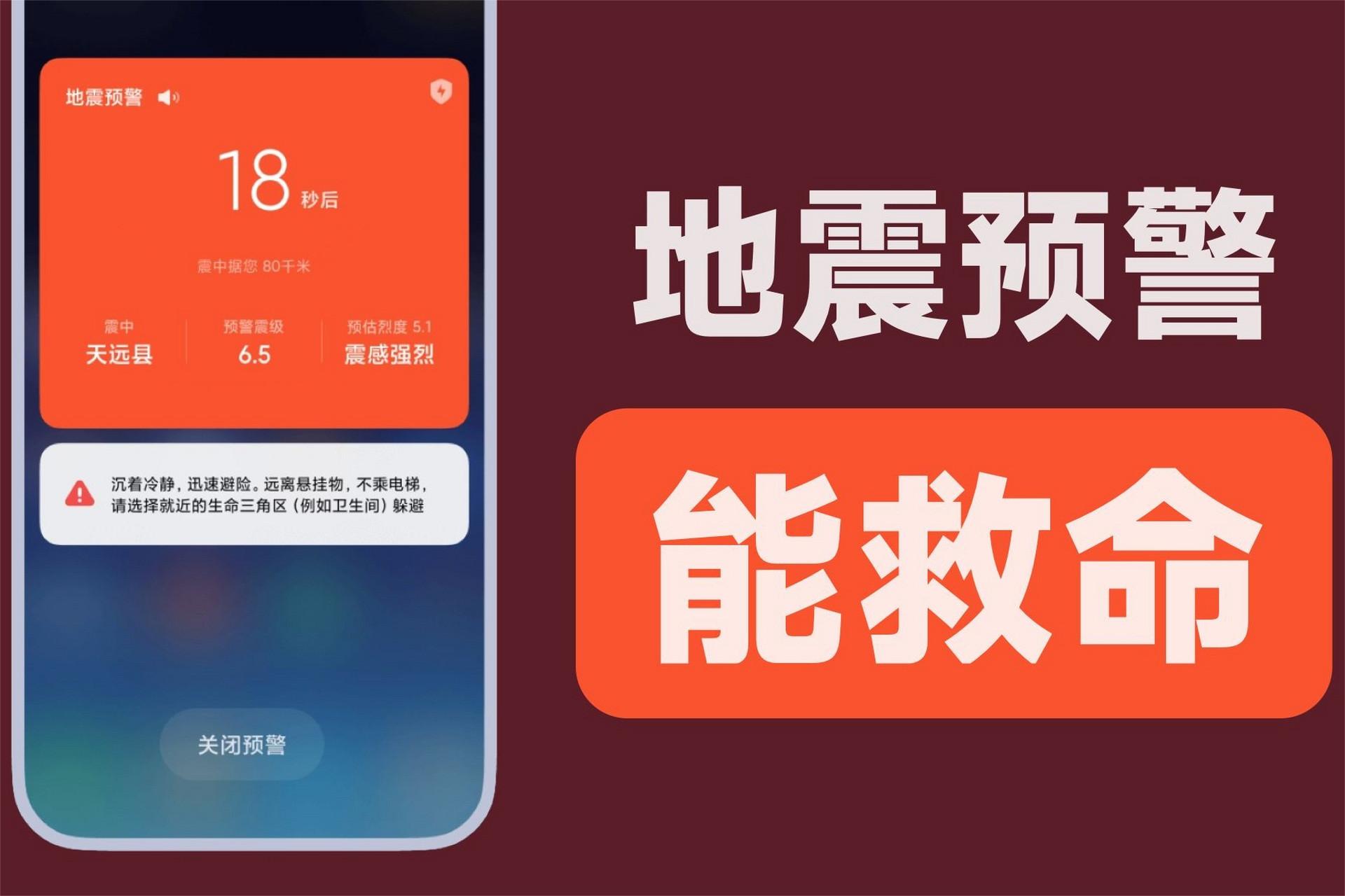 腾讯QQ/微信上线地震预警功能,暂支持四川省