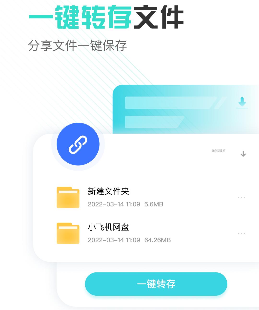 小飞机网盘