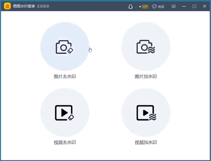 图图水印管家
