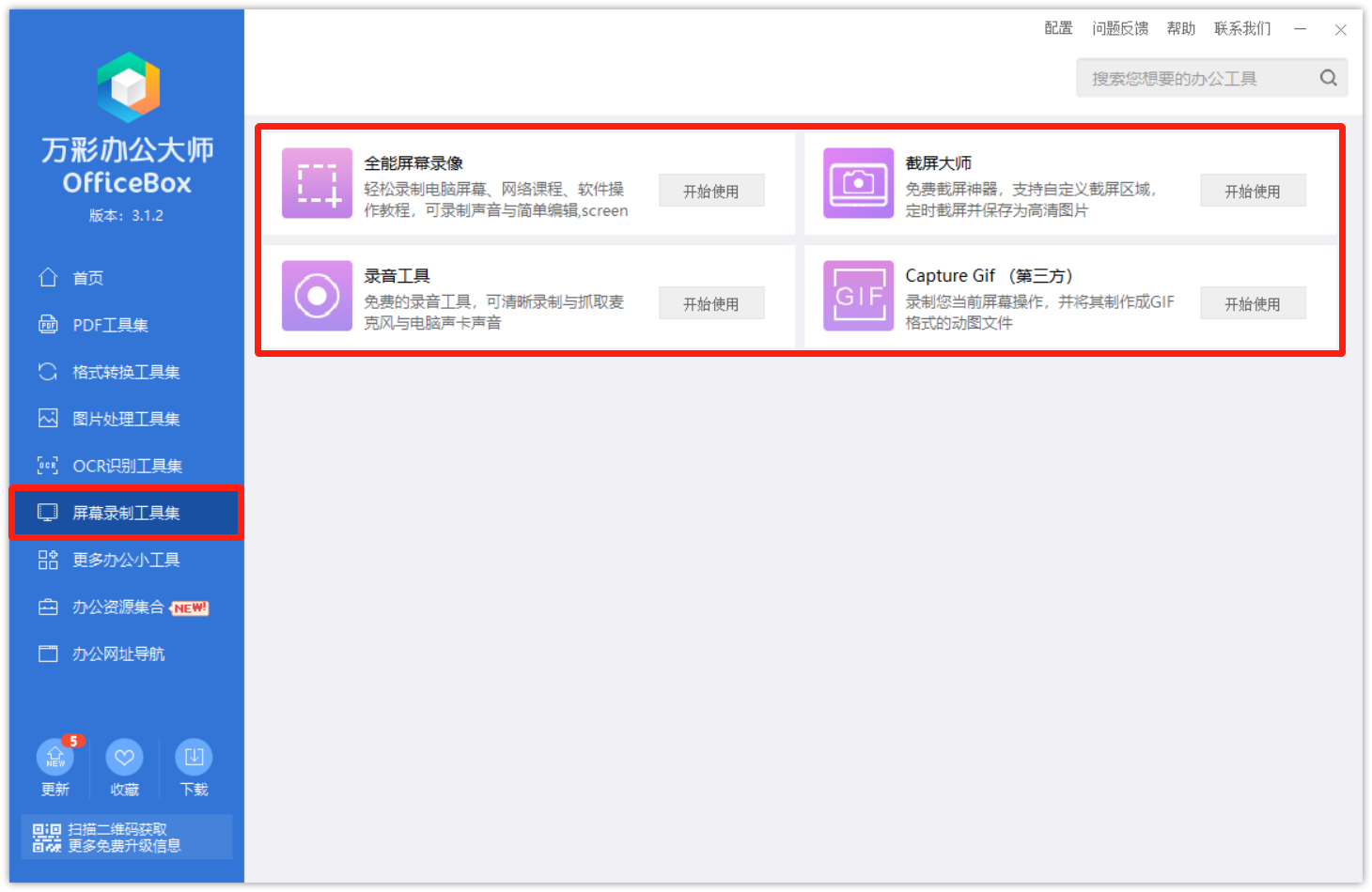 万彩办公大师